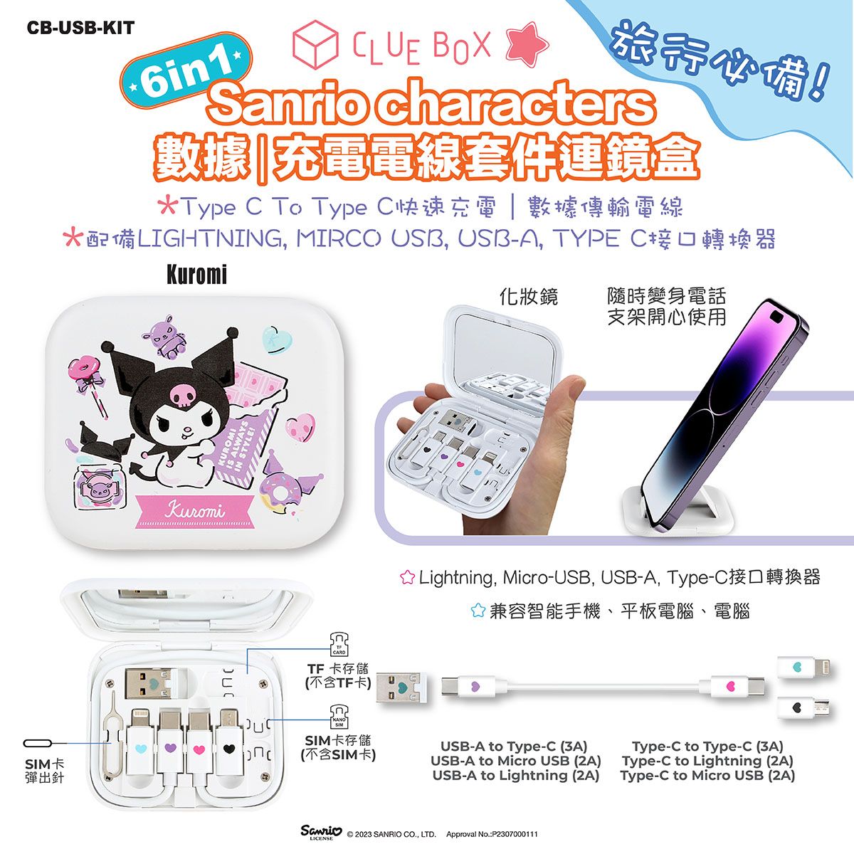 BC3595 Clue Box×Sanrio Character 6合1數據充電線套件連鏡盒