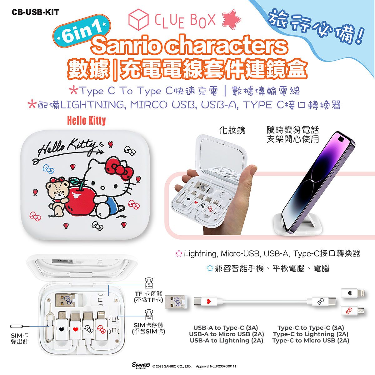 BC3595 Clue Box×Sanrio Character 6合1數據充電線套件連鏡盒