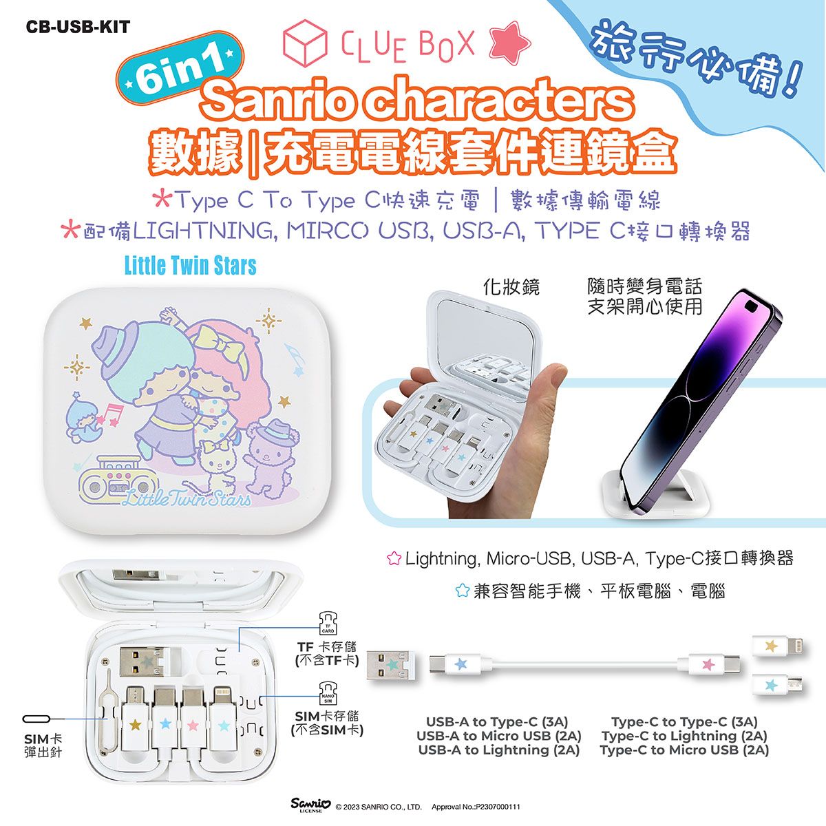 BC3595 Clue Box×Sanrio Character 6合1數據充電線套件連鏡盒