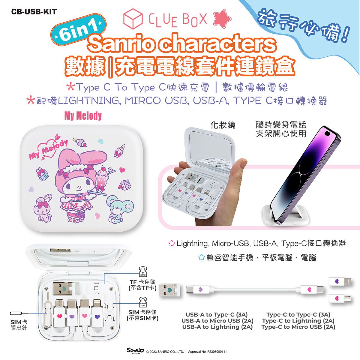 BC3595 Clue Box×Sanrio Character 6合1數據充電線套件連鏡盒